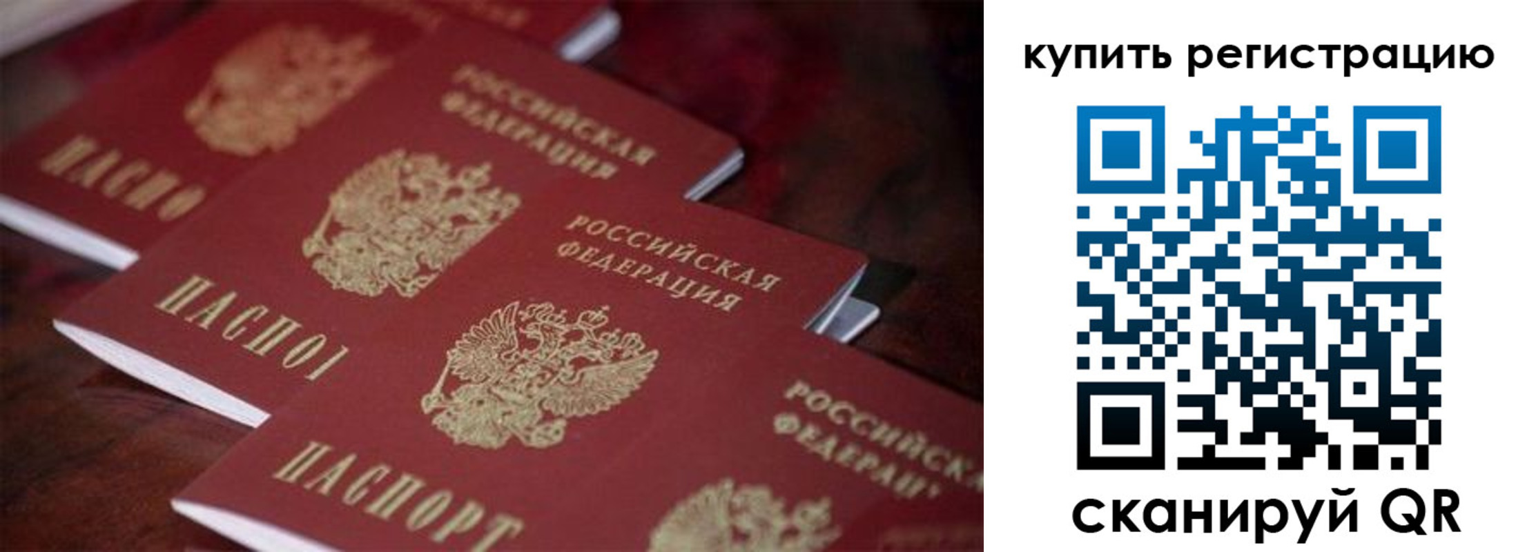временная регистрация для школы в Назарово