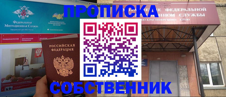 временная регистрация законно в Назарово