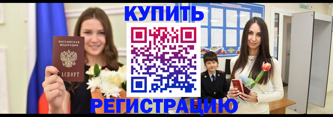 прописка ребенка в Назарово