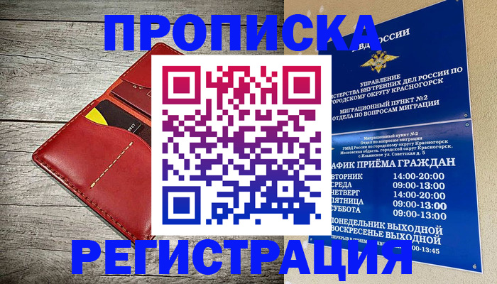 временная регистрация для школы в Назарово